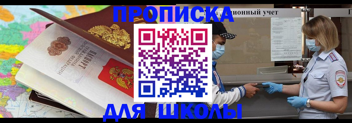 прописка для работы в Сегеже